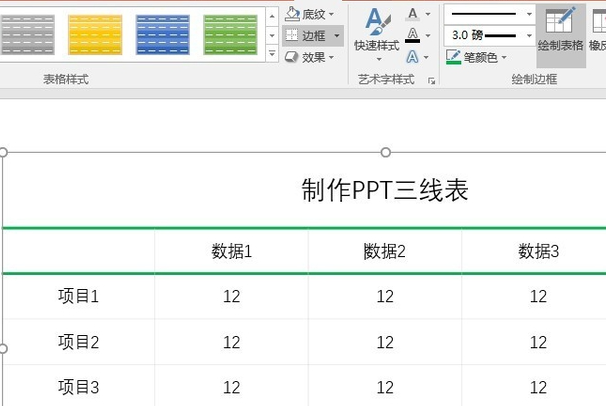 三线表怎么制作