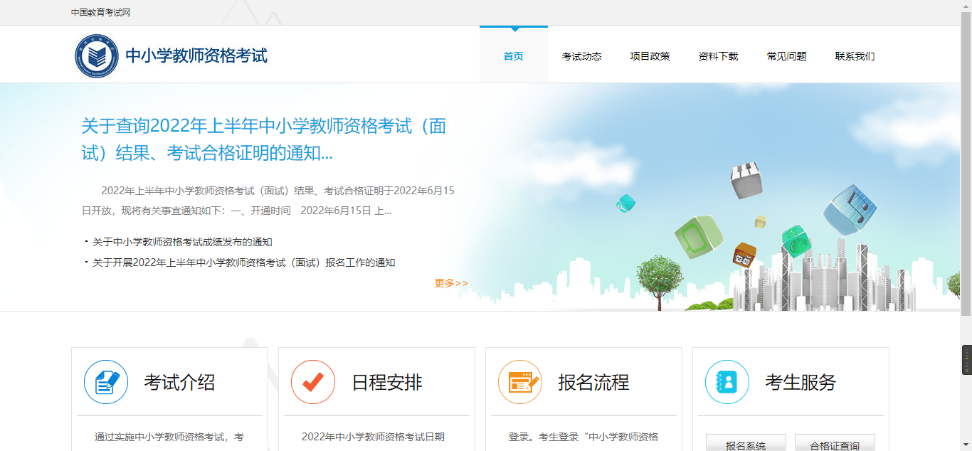 中国教育网教师资格证成绩查询官网