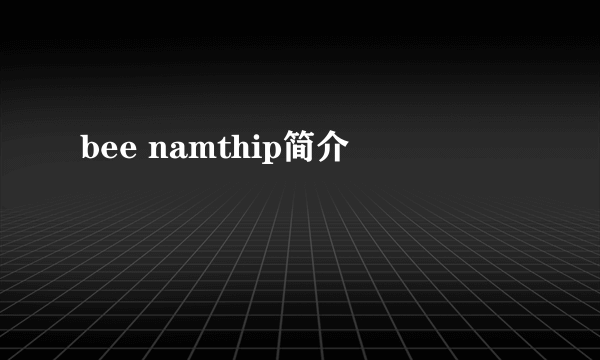 bee namthip简介