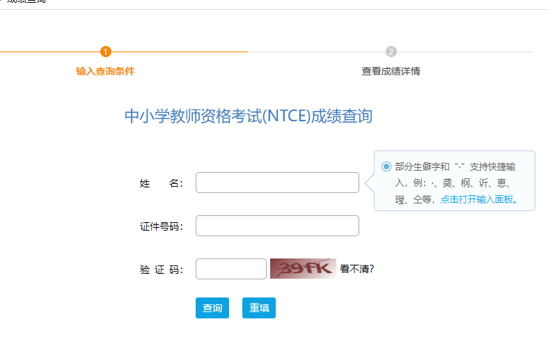 中国教育网教师资格证成绩查询官网