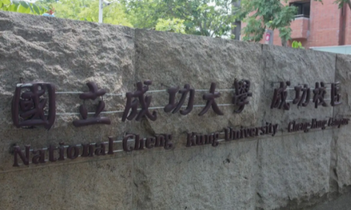 台湾大学排名