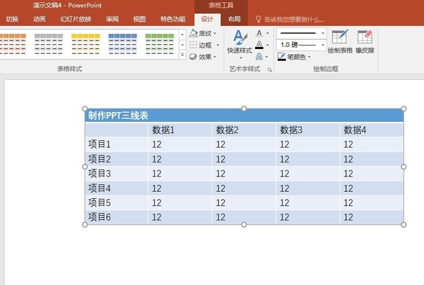 三线表怎么制作