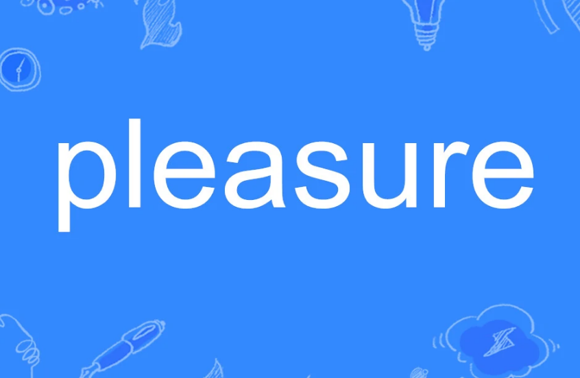 pleasure是什么意思