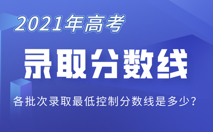 2021年贵州高考分数线