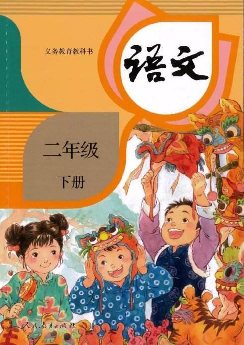 人教版小学二年级下册语文书上的所有古诗