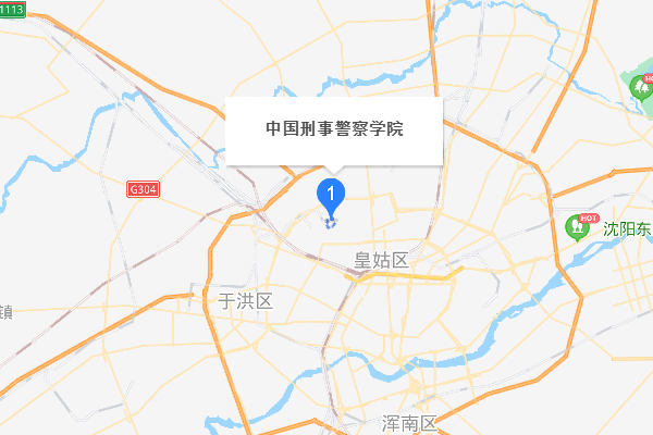 中国刑事警察学院在哪个城市？