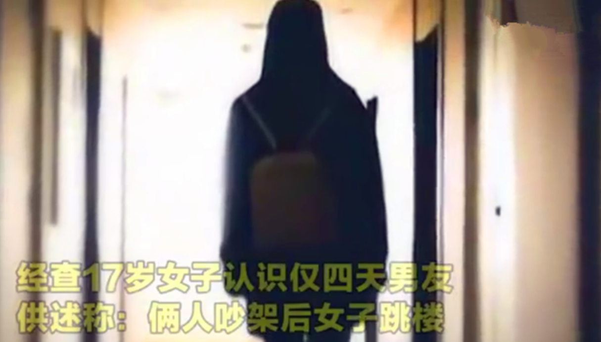 湖南17岁女孩深夜坠亡，其男友被刑拘，这是一起刑事案件吗？