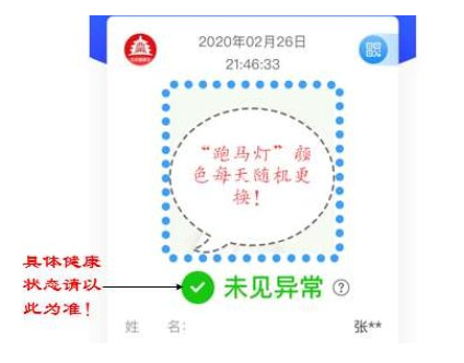 北京健康宝边框颜色代表什么？