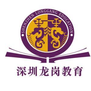 深圳市龙岗区教育局官方网站