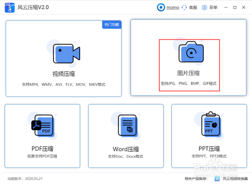 批量图片格式转换+大小调整软件