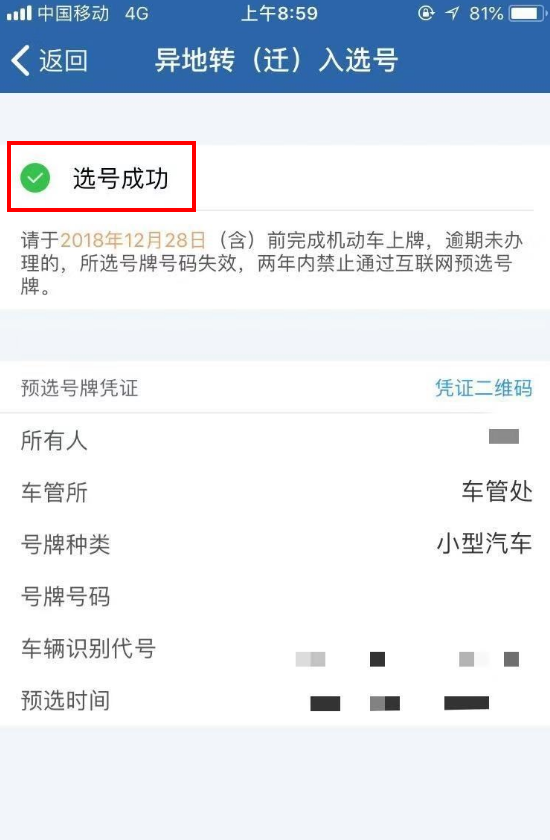 汽车牌照网上怎么自己选号？