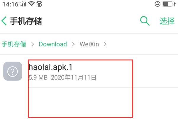 朋友微信发来一个apk.1.1.文件，手机显示没有合适的应用安装，怎办