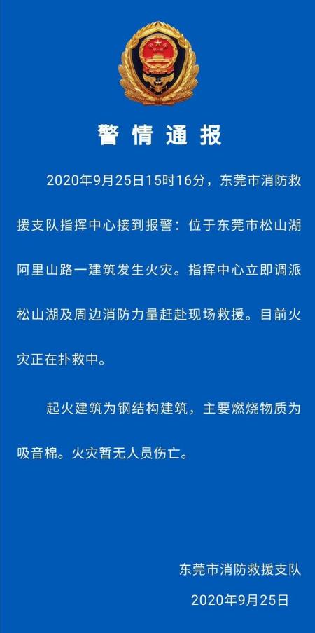 松山湖华为研发实验室着火，事故发生的原因是什么？