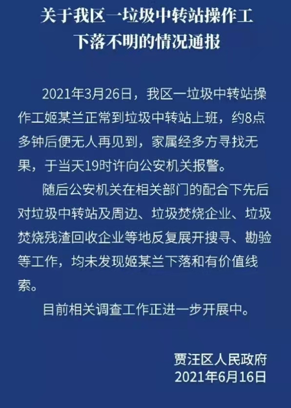 江苏69岁垃圾站女工从监控中消失半年，家属仍在寻找，是否有遇难的可能？