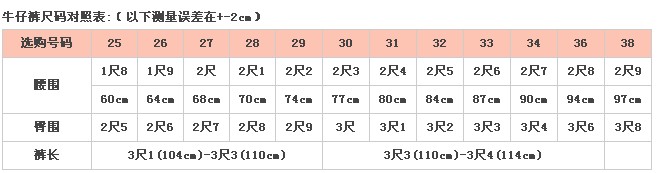 在淘宝上如何选裤子的码数