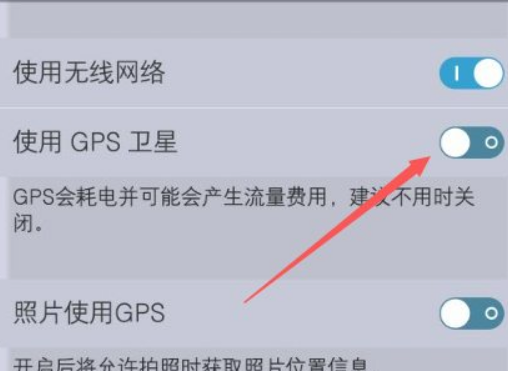 gps定位系统手机定位怎么用