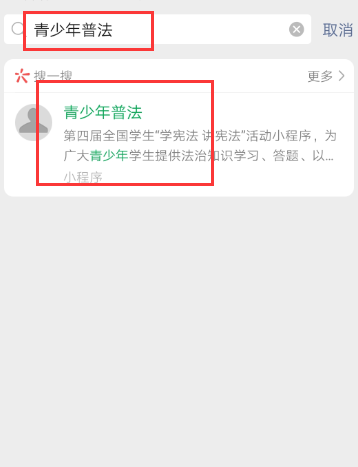 用手机怎么登陆青少年普法网