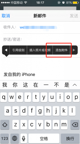 苹果手机怎么发邮件附件