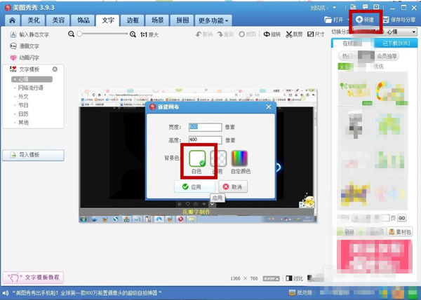 怎样制作QQ文字头像