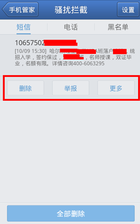 有什么手机软件可以帮忙拦截垃圾短信