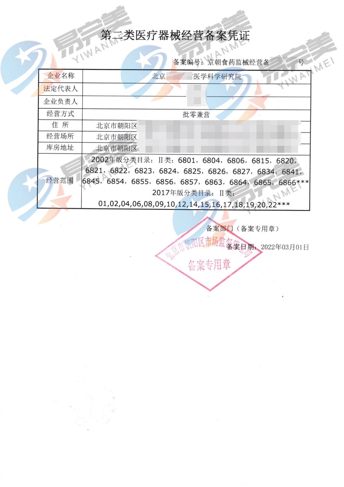 医疗器械二类备案如何办理