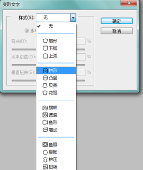 怎么用ps让一排字按弧形排列