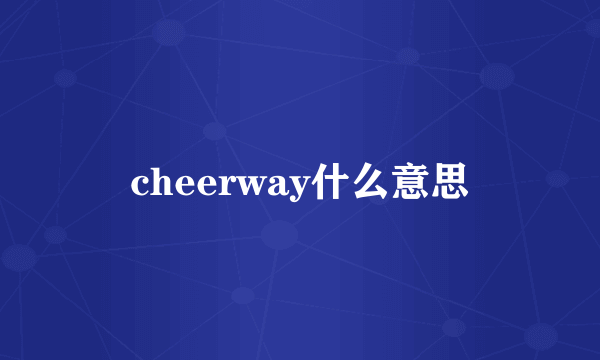 cheerway什么意思