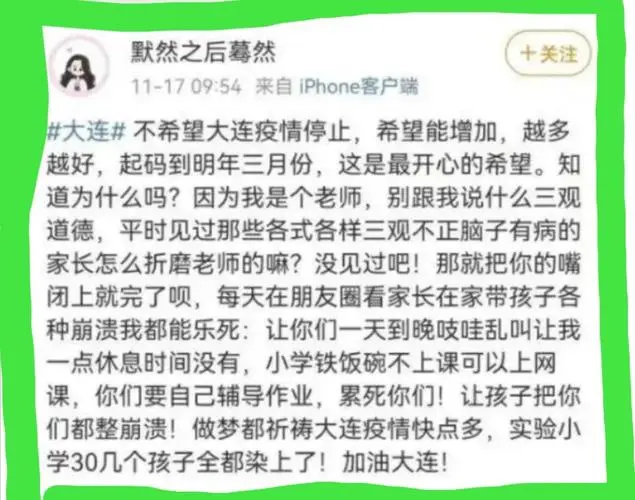 大连幼师称望疫情不停被列失信人员，你如何看待这个惩罚？