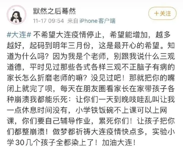 大连幼师称望疫情不停被列失信人员，你如何看待这个惩罚？