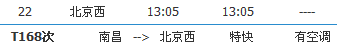 t168次列车经过石家庄北站吗