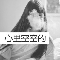 求女生吐烟头像(多张) 越多越好！！