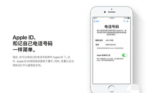 苹果手机ID是什么意思？