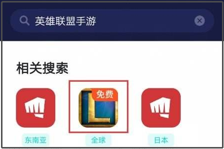 英雄联盟手游安卓怎么下来玩啊？