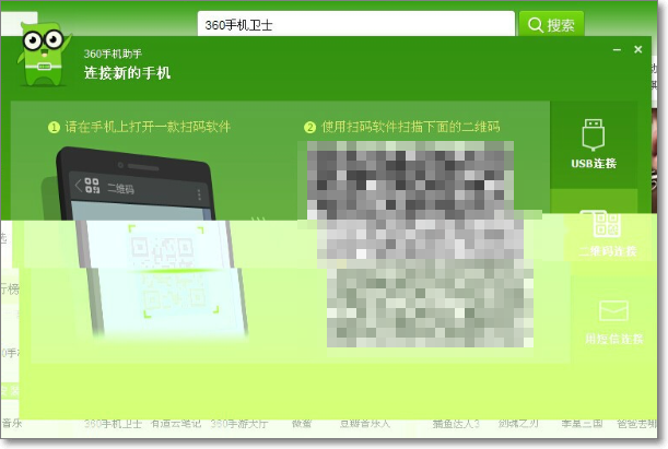 手机一直连接不上360手机助手