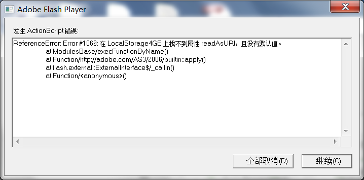 发生actionscript错误怎么解决啊？