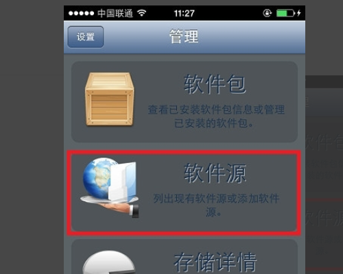 iphone 如何给cydia添加中文源和威锋源