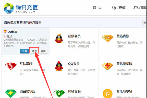 Q币可以转帐吗？怎么Q币转帐？