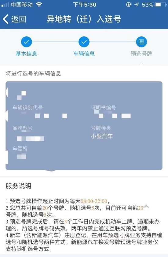 汽车牌照网上怎么自己选号？