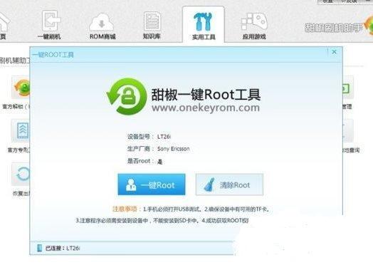 索尼 Xperia U ST25i 的获取 ROOT 权限方法 （我想换字体 ）