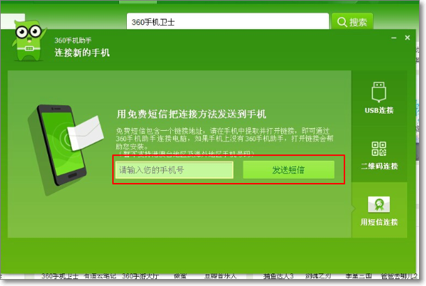 手机一直连接不上360手机助手