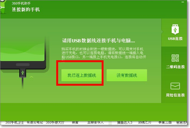 手机一直连接不上360手机助手