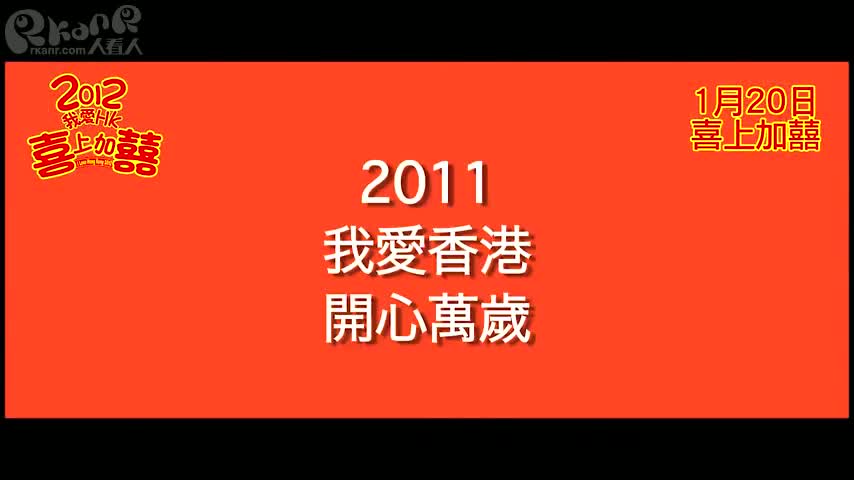 2012喜上加喜的演职员表