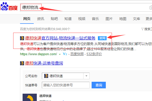德邦物流单号查询快速