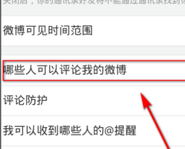 为什么在新浪微博里评论我关注的人会出现由于用户设置,你无法进行评论