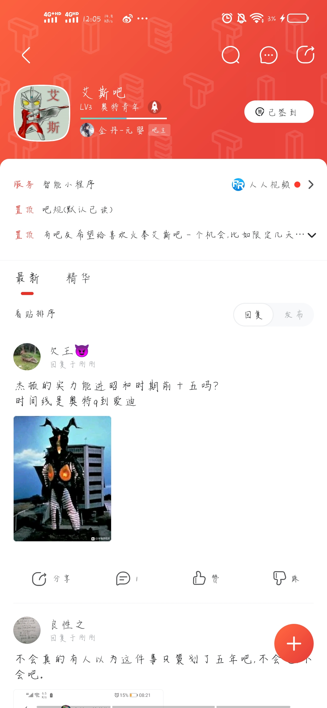 艾斯吧争夺战，艾斯吧到底应该属于哪一方？