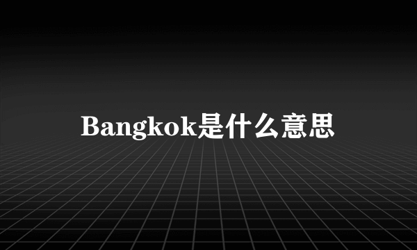 Bangkok是什么意思