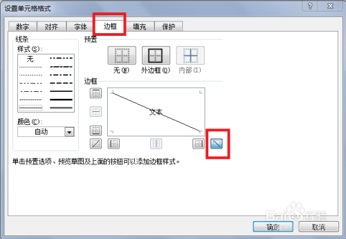 怎样在excel表中画斜线