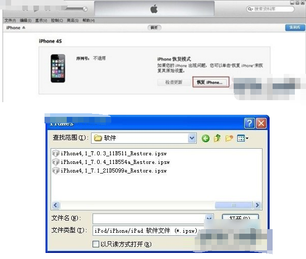 iPhone固件怎么降级