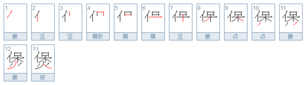 煲的读音是什么