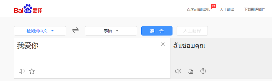 泰语我爱你怎么写？